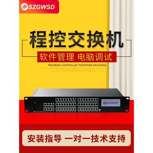 国威时代WS848-11集团程控电话交换机4 8进16 24 32 40出内线分机