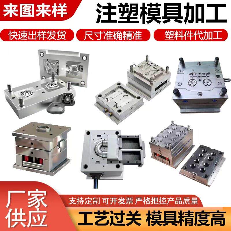 塑料模具加工定制塑胶制品abs外壳制造来图定做注塑件开模异形件