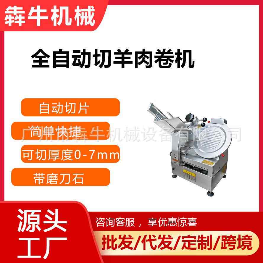 机械全自动切肉机商用全铝机身切羊肉卷冻肉刨肉就切肉片机