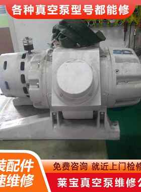 莱宝罗茨泵维修WAU2001 专业Leybold真空泵服务中心 处理漏油卡死