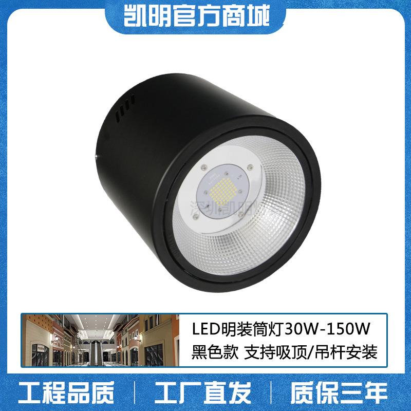 厂房吸顶照明筒灯 80WLED明装筒灯 钢化玻璃吊杆吸顶黑色100W射灯