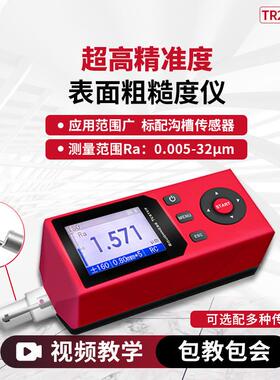 TR200Pro表面粗糙度仪高精度手持式表面粗糙度仪光洁度粗糙度计
