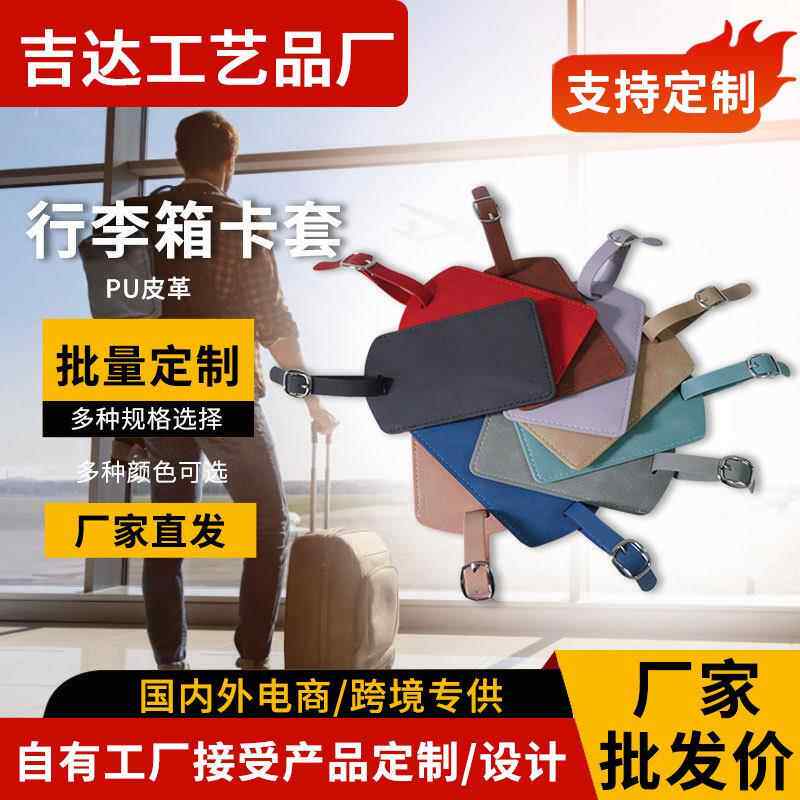 行李箱牌卡套拉杆箱吊牌旅行箱托运姓名防丢挂件标签挂牌跨境