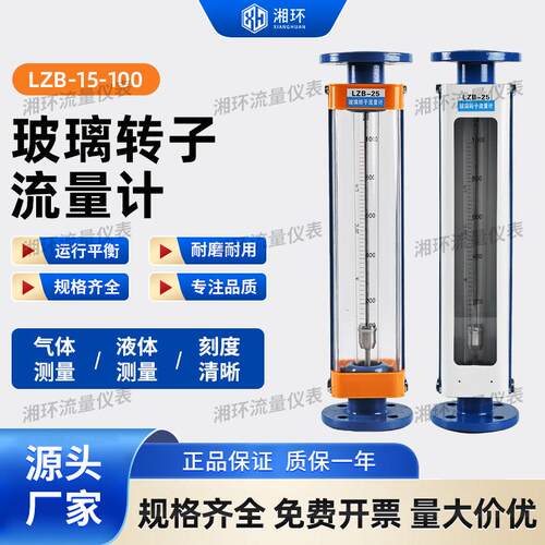 铸铁法兰玻璃转子流量计LZB-15/25/40/50/80/100气体空气液体水