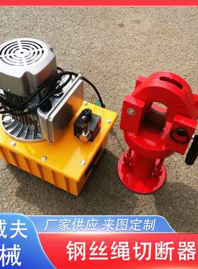 切电断器动钢丝缆绳VLQ断机切钢丝绳分体式钢液压切剪