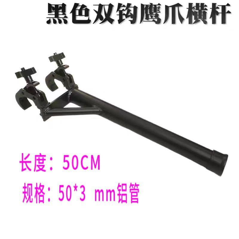 双钩鹰爪副杆灯光配件舞台led帕灯光束灯吊挂钩舞台灯钩鹰爪横杆