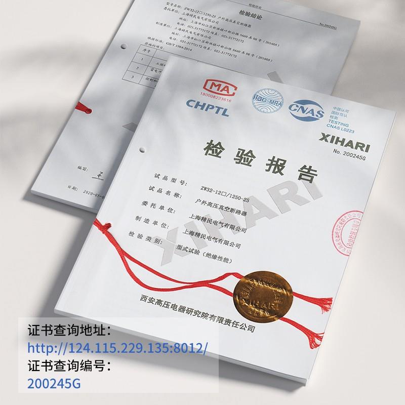 精民10KV户外高压真空断路器ZW32-12F/630A智能看门狗柱上开关
