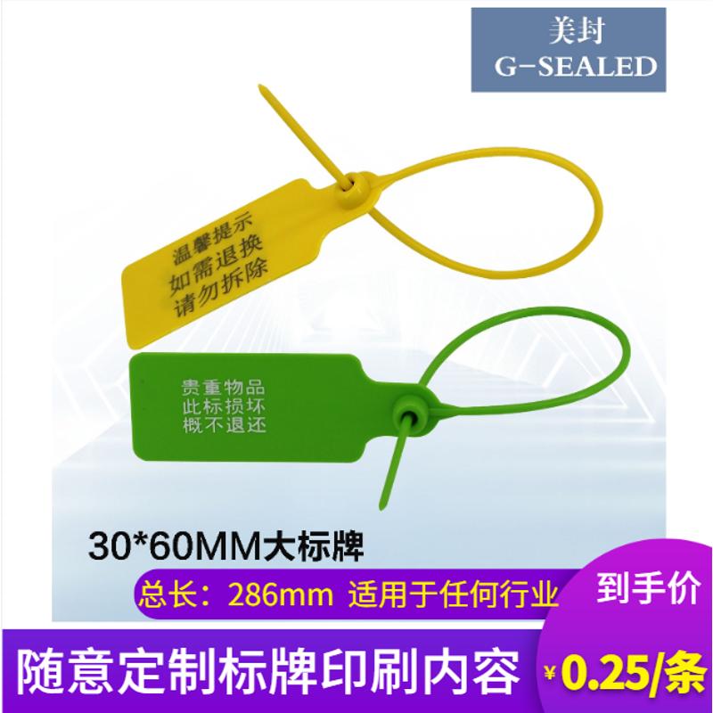 一次性塑料大标牌封签物流封条防盗调吊牌医废溯源铅封扎带耐高温
