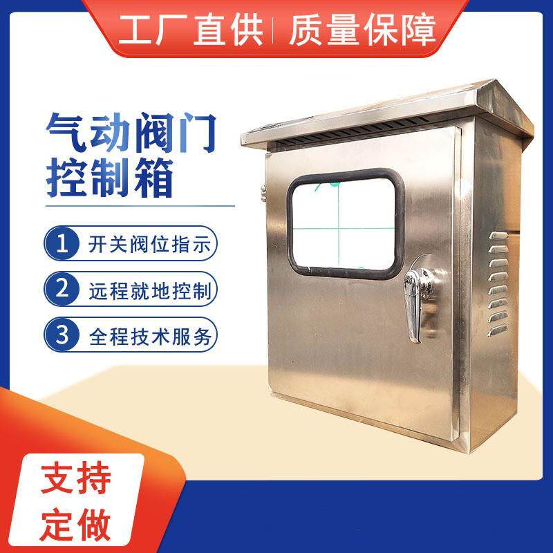 厂家直供现货双层不锈钢防雨阀岛箱总线阀岛控制箱配电箱