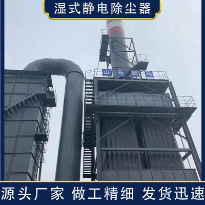 湿电厂家高压静电除雾器制作玻璃钢湿式电除尘器设计环保除尘