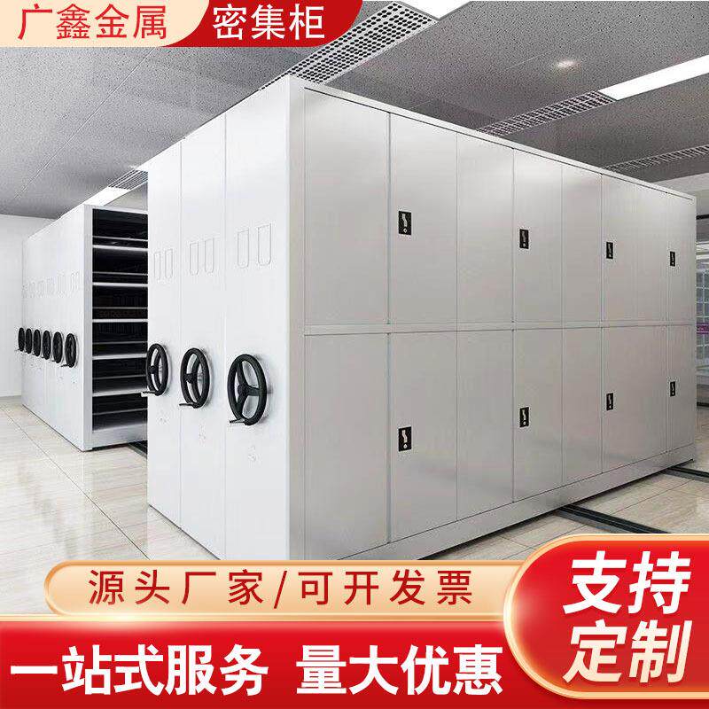 钢制移动手动密集柜手摇式铁皮资料柜储藏档案文件密集架定制