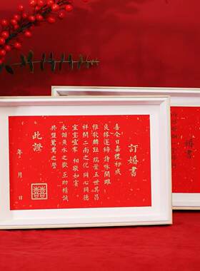 订婚书高级布置摆台高档定亲创意用品送日子品势婚书仪式感宴摆件