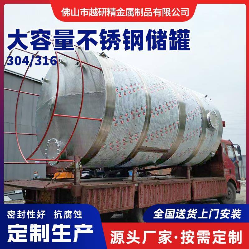 304不锈钢储罐大容量气体储罐液体工厂工地防腐储蓄不锈钢罐定制