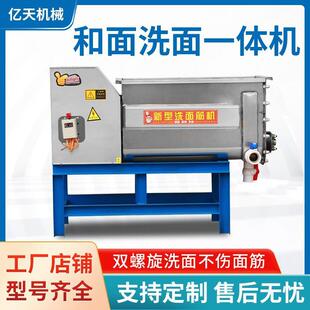小型洗面筋机凉皮和面洗面一体机全自动凉皮洗面机双螺旋不锈钢