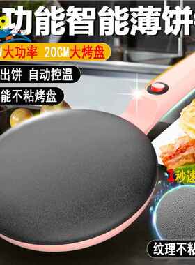 ODM OEM定制 薄饼机 家用礼品春卷烙饼机单面加热迷你电饼档
