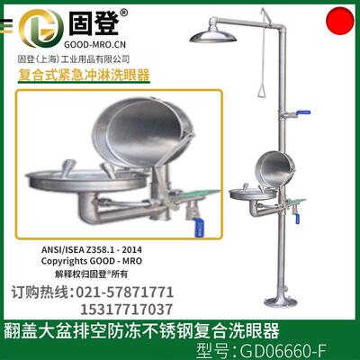 洗眼器GD06610--国洗冲产淋洗眼器-国产眼器厂家直销洗眼器