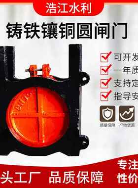 Z闸MQY附壁式铸铁镶铜圆闸门 水厂用抗腐蚀双向止水镶铜 铸污铁门