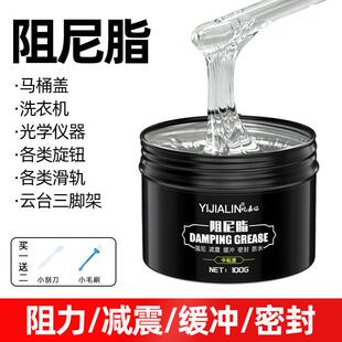 洗衣机减震专用阻尼脂油滚筒吊杆马桶盖缓降门锁柜门缓冲阻力防水