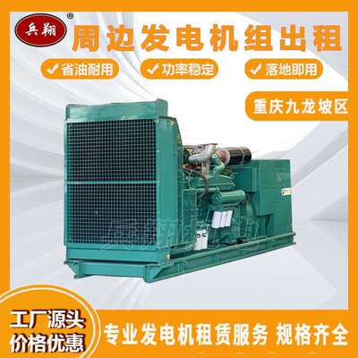 重庆主城渝北区出租发电机30/50/ 120KW小型柴油发电机出租