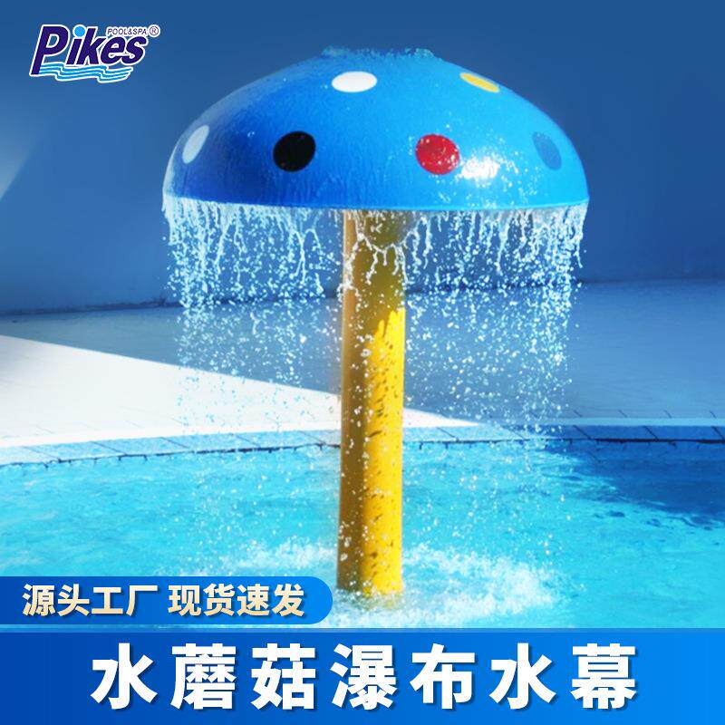 淋水蘑菇 泳池玻璃钢水蘑菇 水上乐园设备浴卡通喷水冲击浴厂家