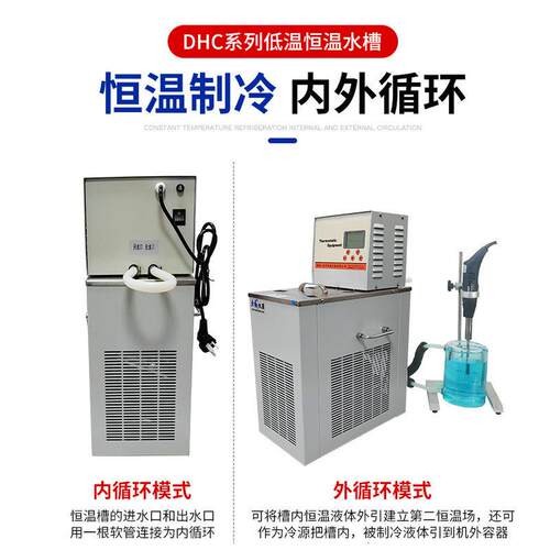 齐威低温恒水槽DH系列低温水浴槽智能DHC-05-A数泵显高精实验温室