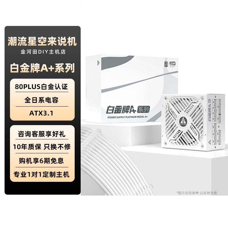 金河田白金A+电源850W/1050W/1250W电源80PLUS白金牌ATX3.1电源