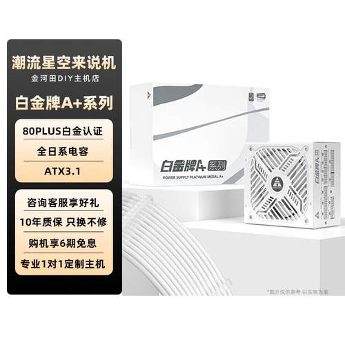 金河田白金A+电源850W/1050W/1250W电源80PLUS白金牌ATX3.1电源