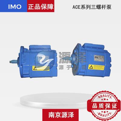 ACP038K1NVBP 瑞典IMO三螺杆泵 船用滑油模块油泵 分油机润滑泵