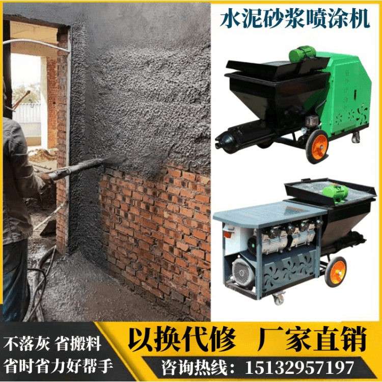 喷浆机水泥砂浆喷涂机全自动粉墙机抹灰机多功能拉毛批灰机沙浆机