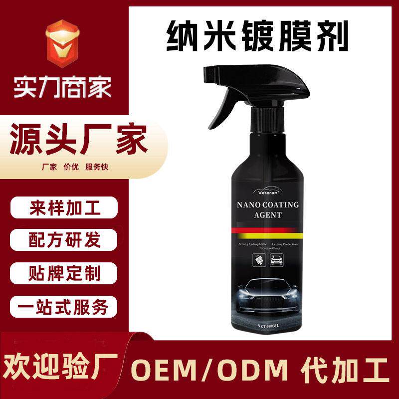 跨境新款全颜色汽车玻璃镀膜剂漆面滑亮液汽车镀晶纳米镀膜剂