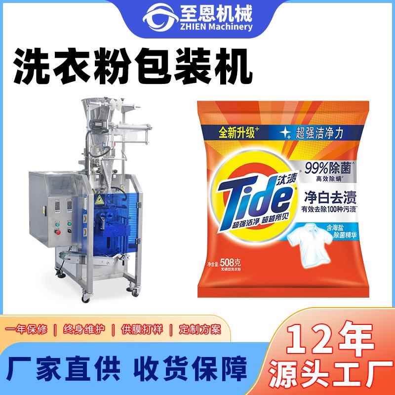 全自动粉末包装机小袋试用装洗衣粉包装机自动称重肥皂粉灌装机