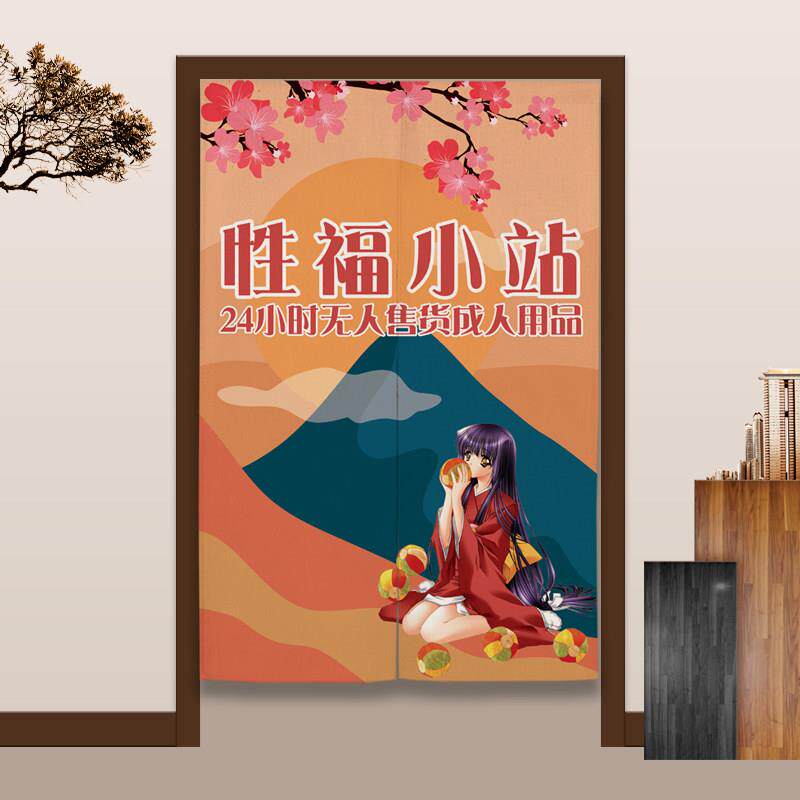 成人用品门帘情趣店铺布艺遮挡帘免打孔定制logo商用半帘隔断帘子