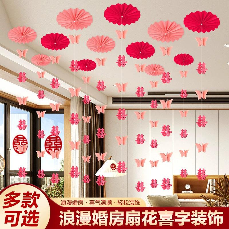 房布婚拉花吊顶男女方客厅卧室装新083房饰结婚扇置花喜字挂件套