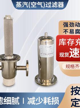 厂家供应蒸汽过滤器不锈钢精密过滤器非标制空气蒸汽过滤器定制