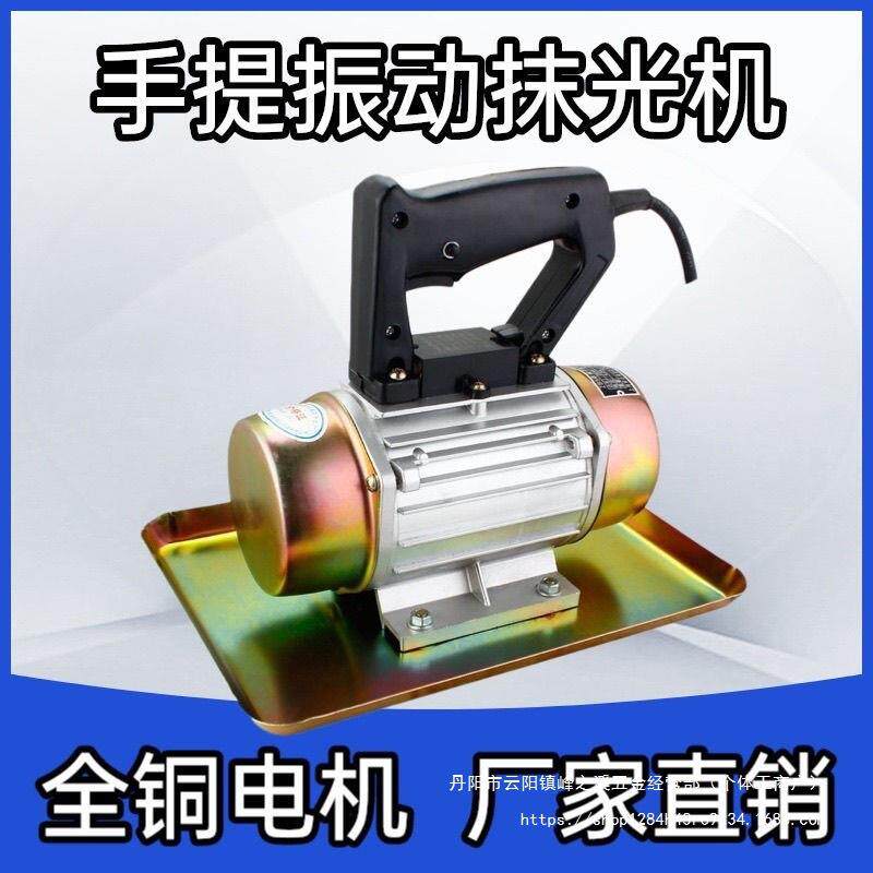 220V小型手提式混凝土振动抹光机附着式平板震动器电机建筑工具