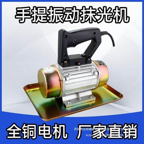 220V小型手提式混凝土振动抹光机附着式平板震动器电机建筑工具