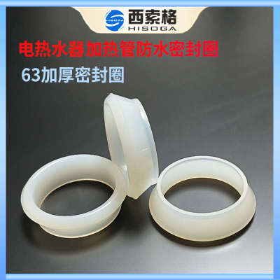 硅发热防水加热管密封配件棒胶垫通用电热水器密封圈密封加厚63