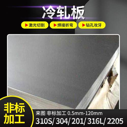 304不锈钢板不锈钢带316L镜面板冷板热板贴膜拉丝321电厂用板切割