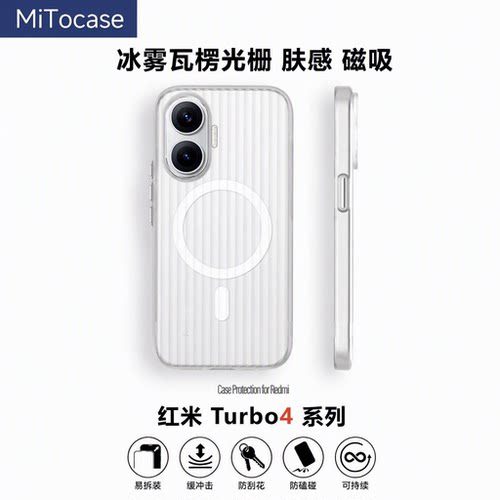 红米Turbo4Pro手机壳适用turbo5夏季散热磁吸冰雾瓦楞光栅肤感k100promax磨砂保护壳硬商务防刮花金属按键