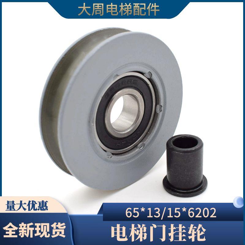 使用日立电梯65门挂轮广日厅门层门永大65*13*6202轿门挂板轮包邮