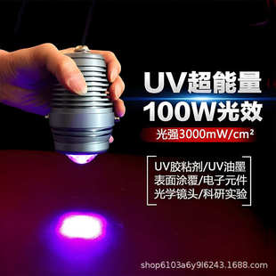 100W光效UV固化灯点光源手无影胶防紫外线油墨光油UV胶绿油光固灯