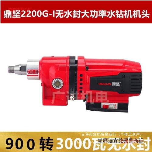 无水封水钻机2200G-I新款导轮升降体900转高转速大功率打孔机
