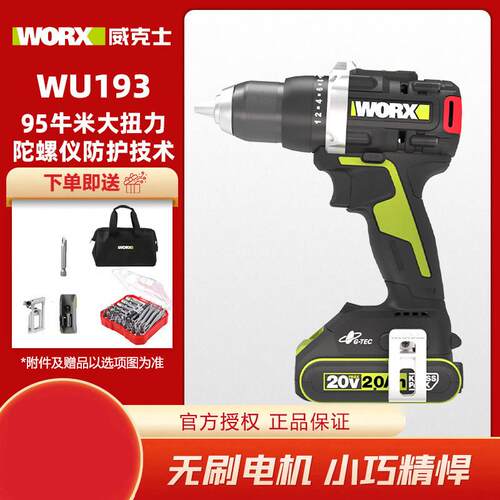 威克士WU193无刷锂电钻WU373大功率电动螺丝起子电动工具家用电钻