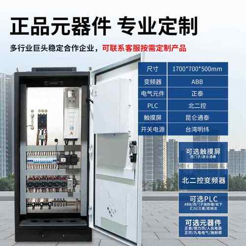 11KW一控四恒压供控制柜水泵机P风LC自动化变频配水电380柜V