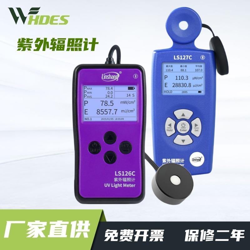 LS126C UVC紫外线杀菌灯测试仪强度检测仪测量紫外辐射照度计