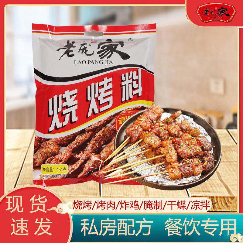 烧烤调料454g烤肉串撒料蘸料刷料调羊汤调味料韩式商用配方
