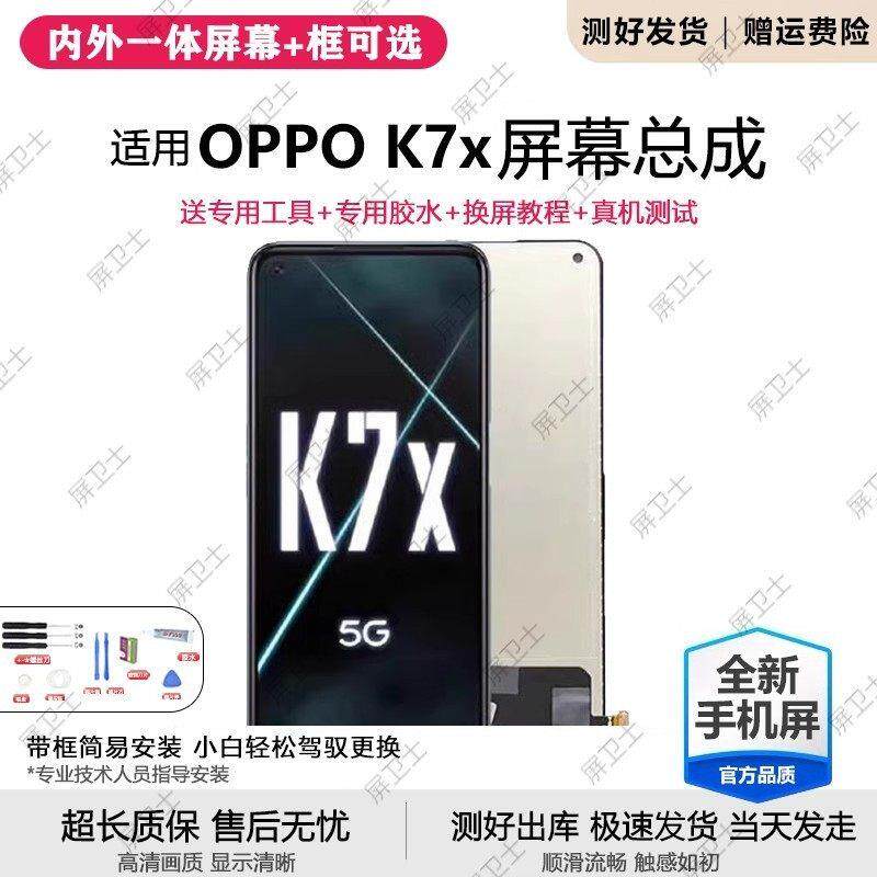 适用oppo k7屏幕总成带框k7x手机内外屏触摸液晶显示屏OLED原装k7