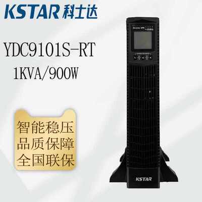 科士达机架式UPS电源 YDC9101S-RT/YDC9102S-RT/YDC9103S-RT