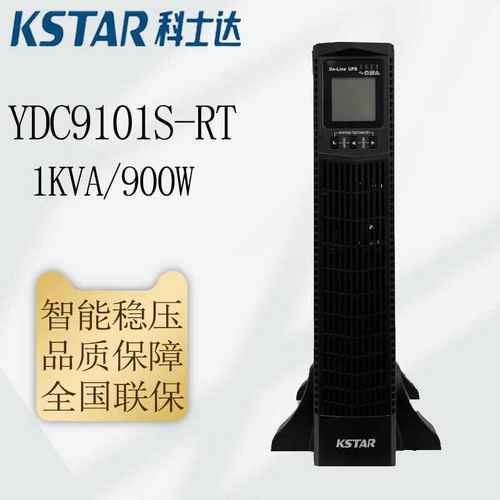科士达机架式UPS电源 YDC9101S-RT/YDC9102S-RT/YDC9103S-RT