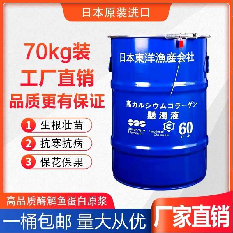 低温酶解浓缩鱼蛋白原浆生根抗逆提品质膨果水溶肥桶装液体冲施肥